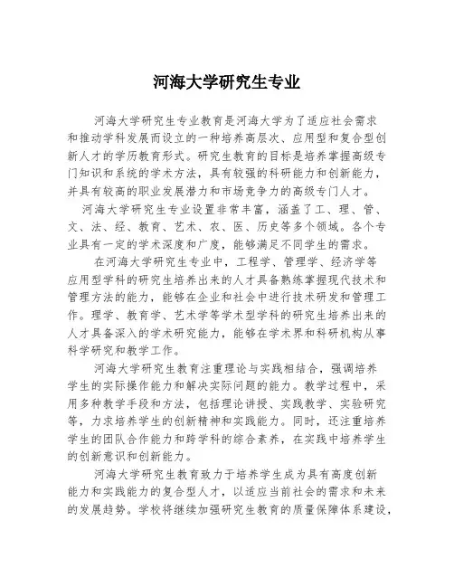 河海大学研究生专业