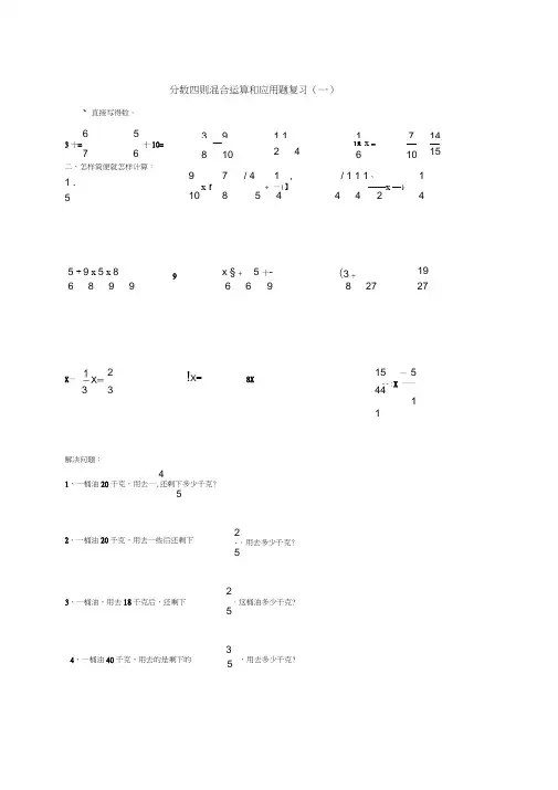 小学六年级数学四则混合运算题库