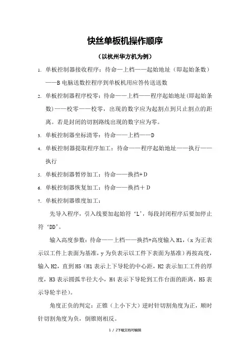 线切割单板机操作顺序