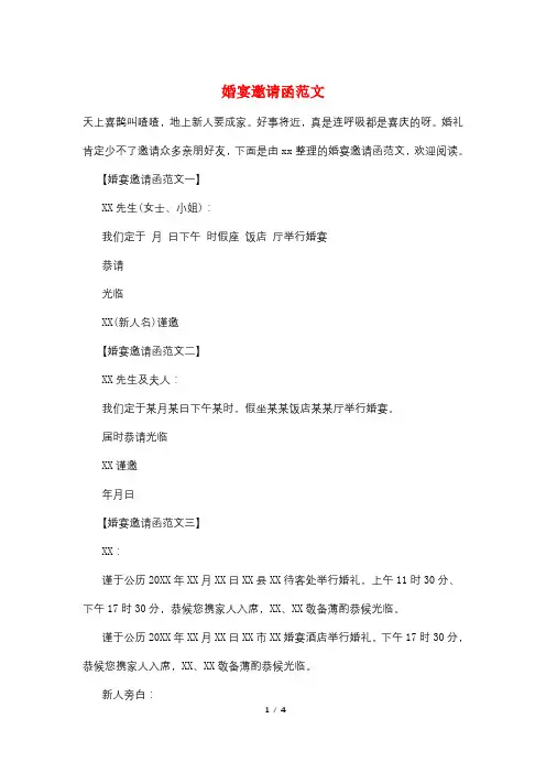 婚宴邀请函范文