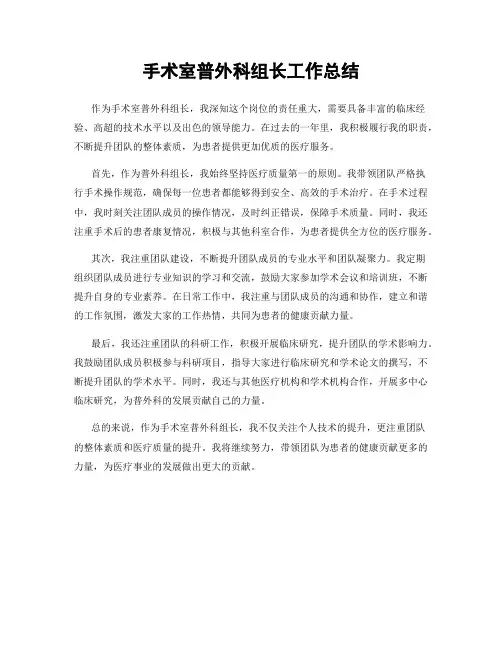 手术室普外科组长工作总结
