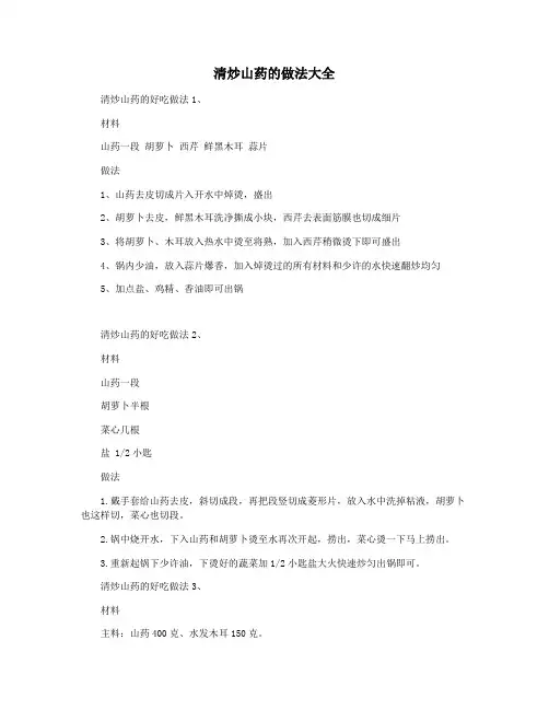 清炒山药的做法大全