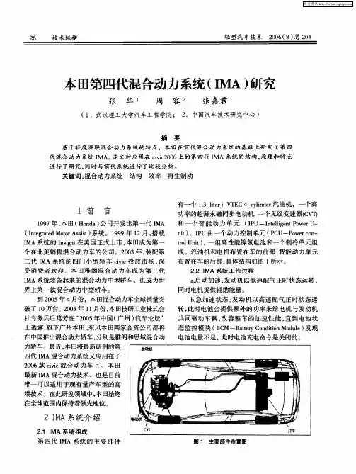 本田第四代混合动力系统(IMA)研究
