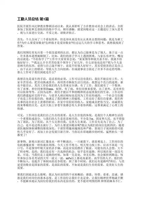 工勤人员总结(优选44篇)