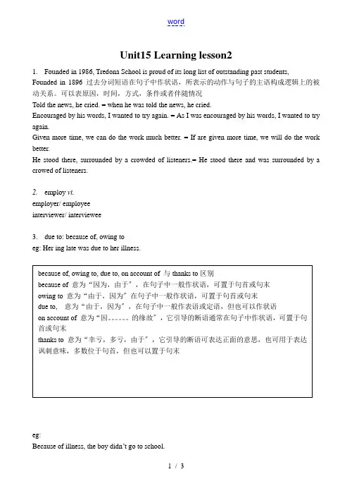 高中英语Unit15 Learning lesson 2北师大版必修五
