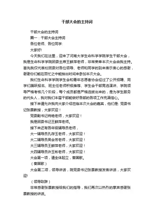 干部大会的主持词