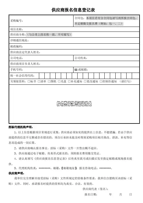 供应商报名信息登记表【模板】