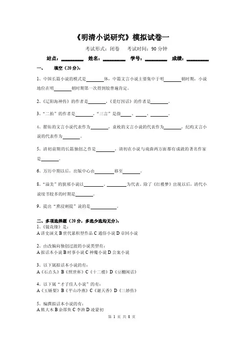 明清小说研究模拟试卷（参考答案）