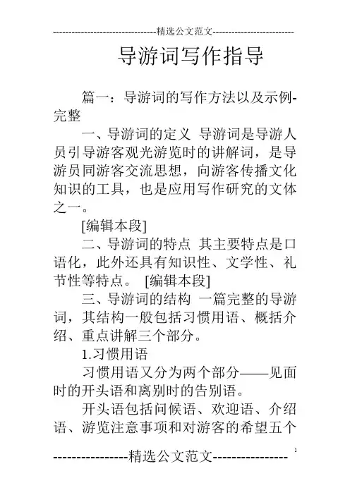 导游词写作指导