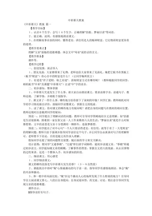 中彩那天教案