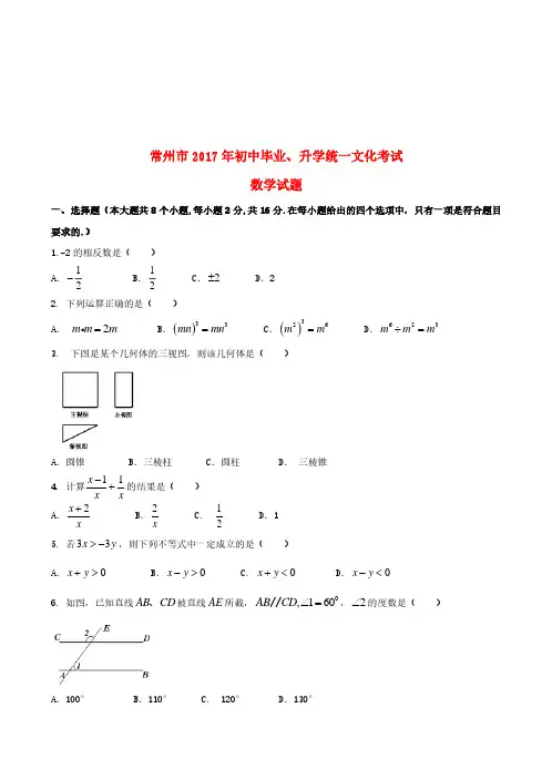 江苏省常州市2017年中考数学真题试题(中考)