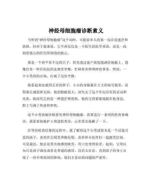 神经母细胞瘤诊断意义