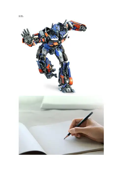 变形金刚制作过程