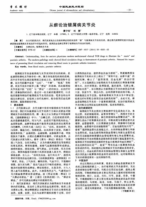 从瘀论治银屑病关节炎
