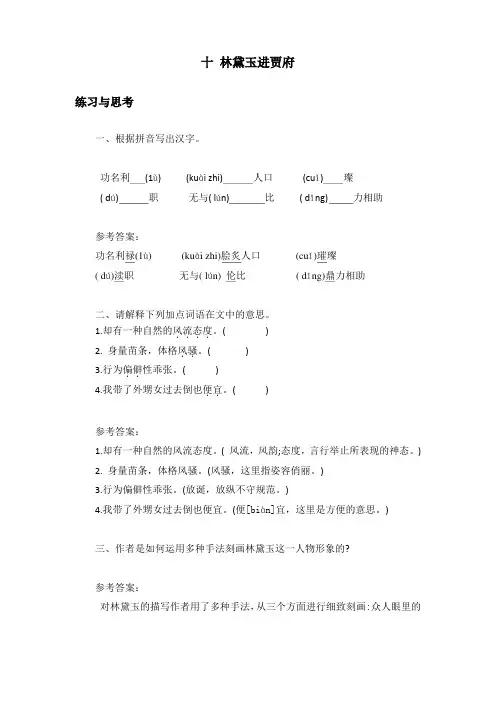 中职语文《林黛玉进贾府》课后“练习与思考”参考答案