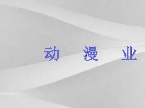 中美日等国动漫发展模式及特点概括