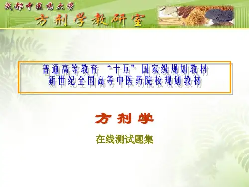 方剂学-泻下剂