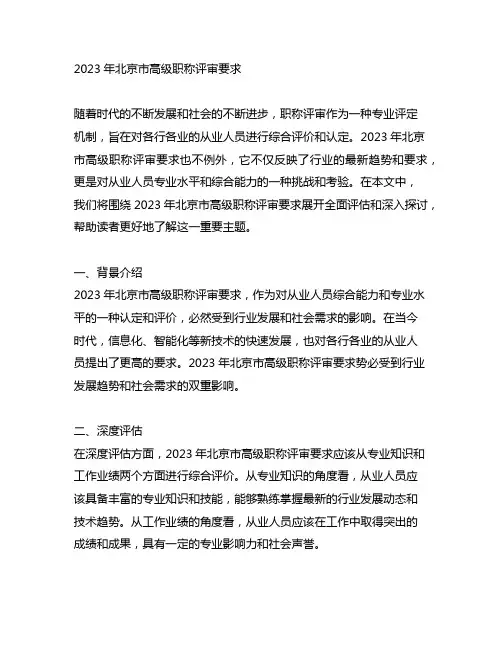 2023北京市高级职称评审要求