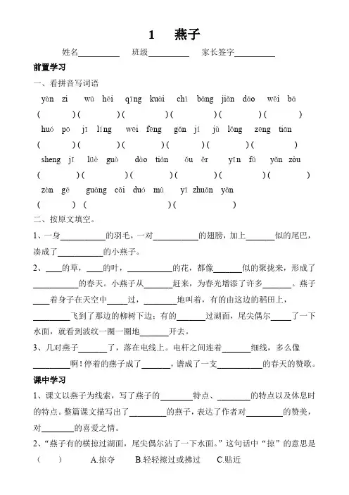 三年级语文第一单元前置性作业