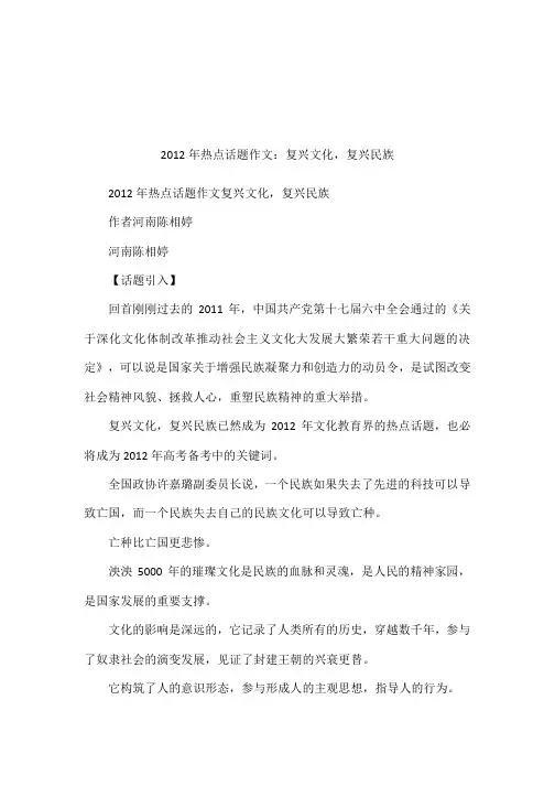 2012年热点话题作文：复兴文化,复兴民族