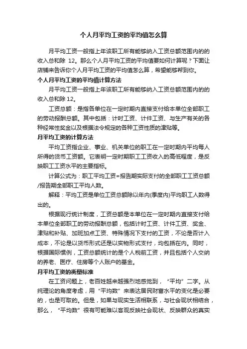 个人月平均工资的平均值怎么算