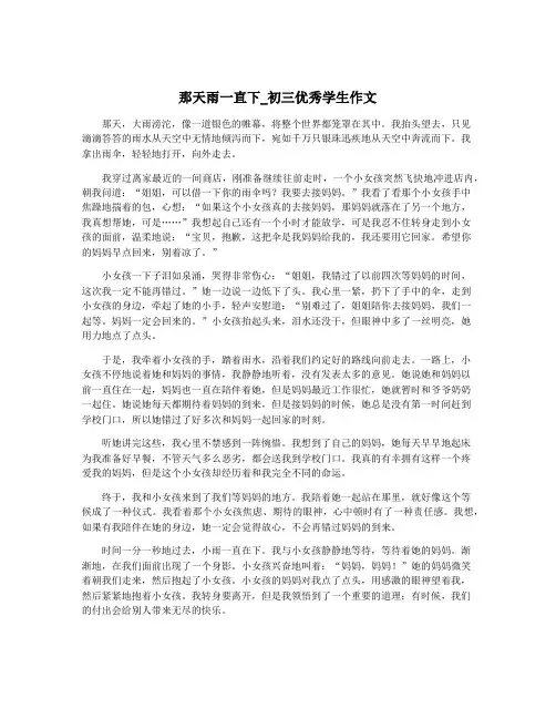 那天雨一直下_初三优秀学生作文