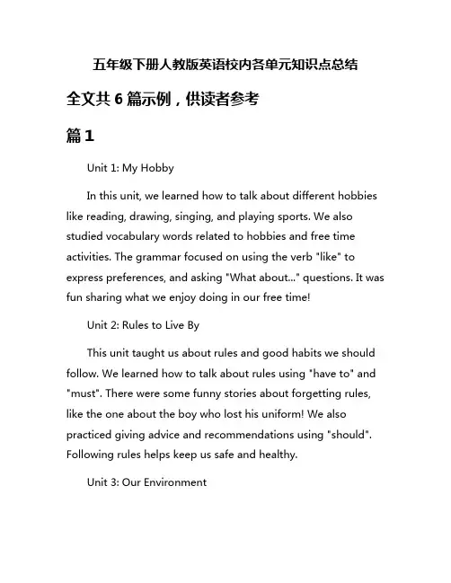 五年级下册人教版英语校内各单元知识点总结