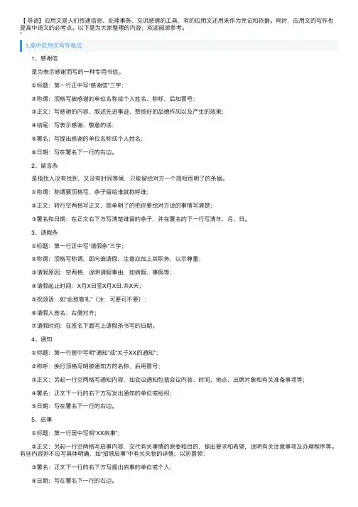 高中应用文写作格式及范文