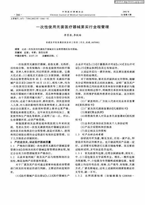 一次性使用无菌医疗器械要实行全程管理