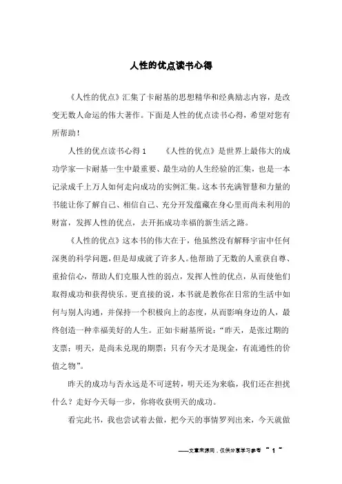 人性的优点读书心得