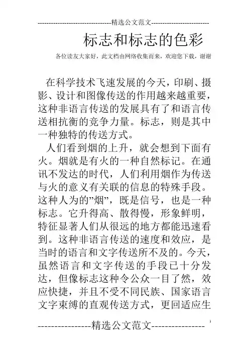 标志和标志的色彩