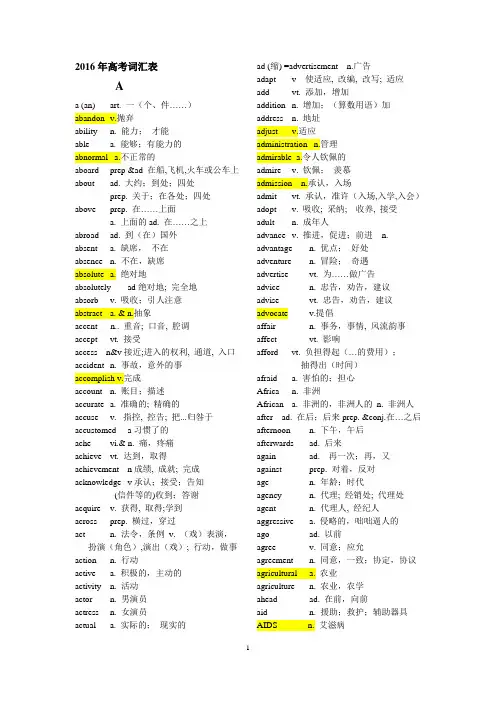 2016年高考英语高频词汇表解析