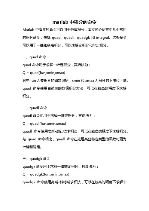 matlab中积分的命令