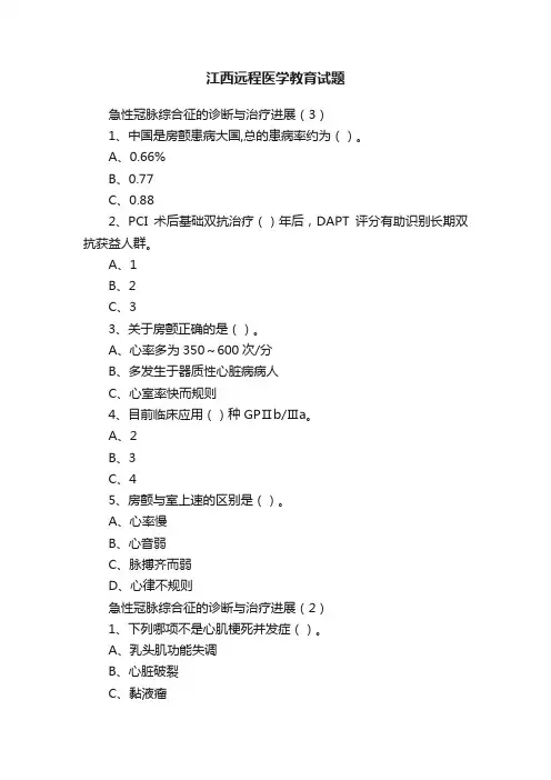 江西远程医学教育试题