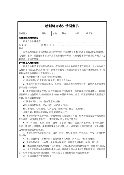 清创缝合术知情同意书