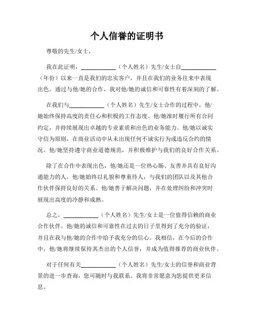 个人信誉的证明书