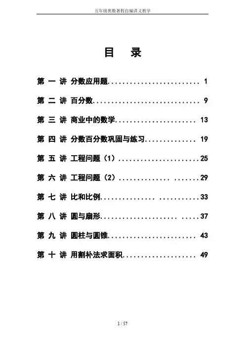 五年级奥数暑假自编讲义教学