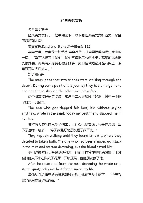 经典美文赏析