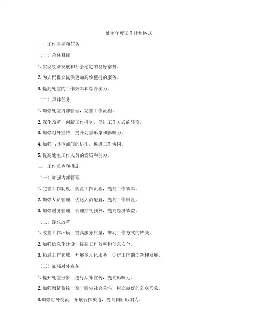 处室年度工作计划格式