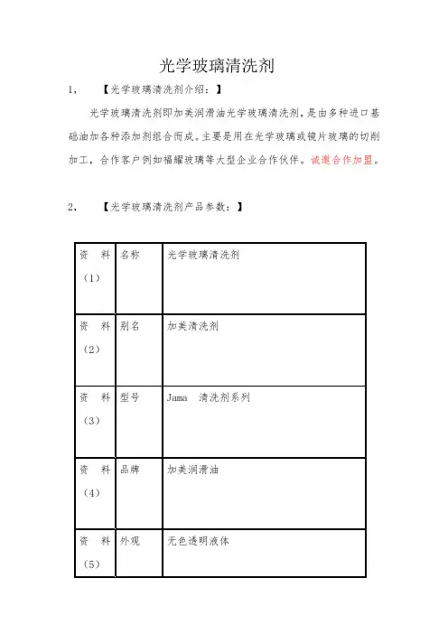 光学玻璃清洗剂