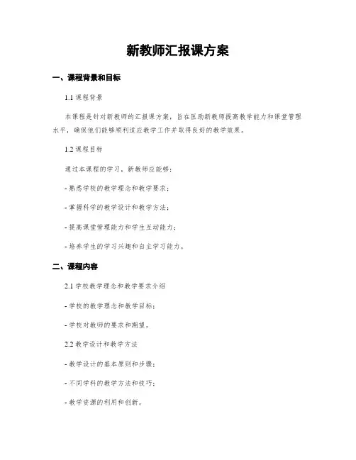 新教师汇报课方案