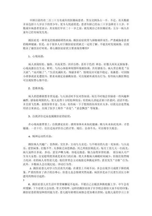 躁狂症症状主要表现有哪些