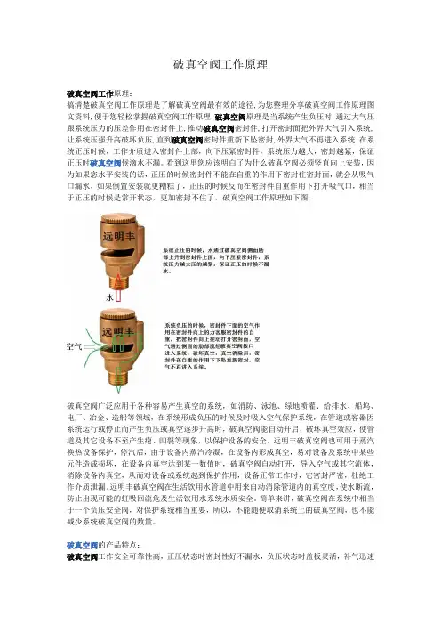 破真空阀工作原理