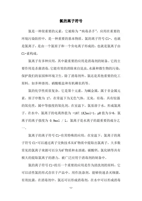 氯的离子符号