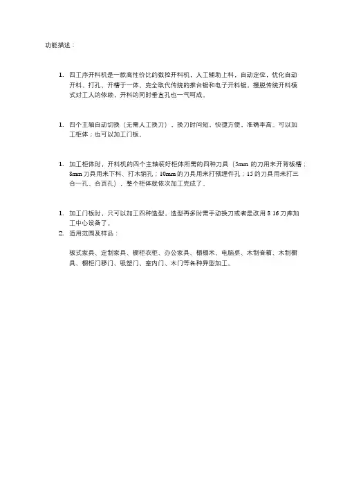 四工序开料机