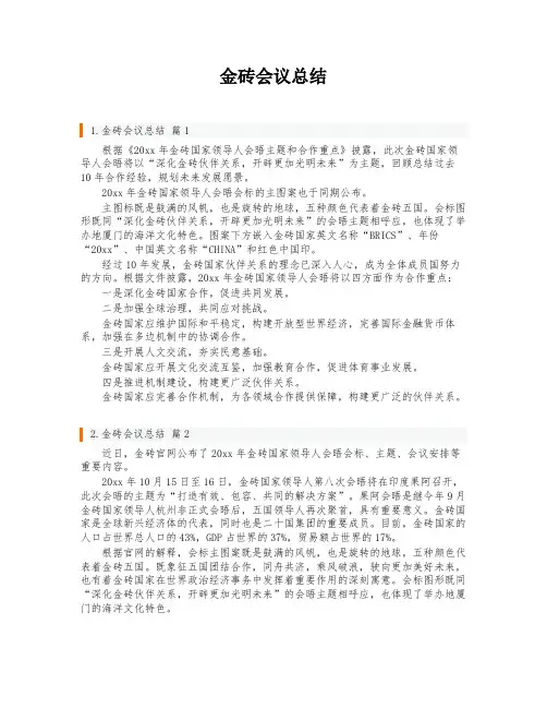 金砖会议总结