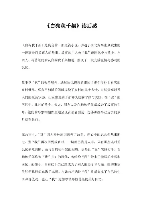 《白狗秋千架》读后感
