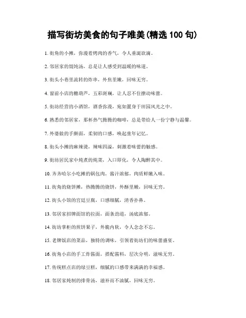 描写街坊美食的句子唯美(精选100句)