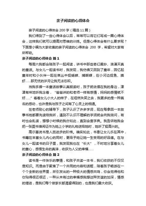 亲子阅读的心得体会