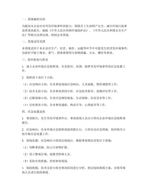机械制造企业环境应急预案